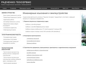 Радченко Геосервис