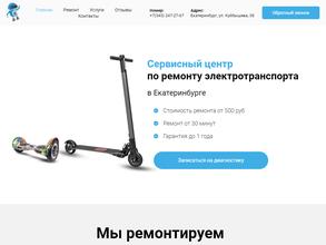 Сервисный центр по ремонту электротранспорта