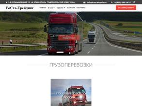 РоСта-Трейдинг