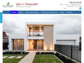 Дом и Ландшафт