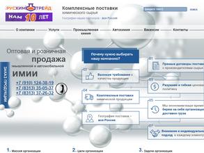 РусХимтрейд