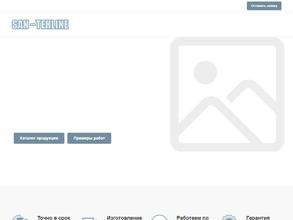 Сантехлайн