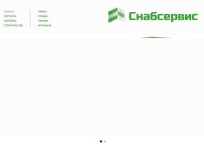 СНАБСЕРВИС