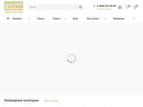 Сония Стиль