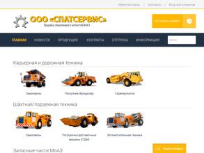 Спатсервис