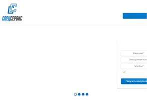 СПЕЦСЕРВИС