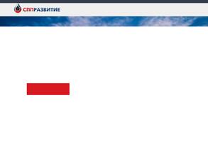 Спп развитие