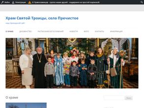 Храм Святой Троицы