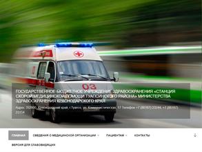 Скорая медицинская помощь