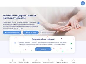 Лечебный массаж