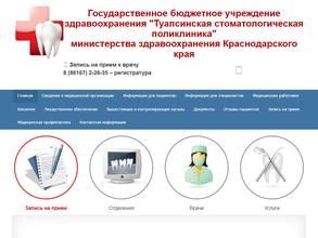 Туапсинская стоматологическая поликлиника