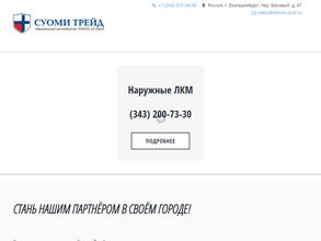 Суоми Трейд