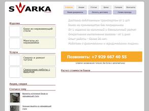 Точка сварки