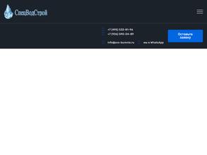 СпецВодСтрой