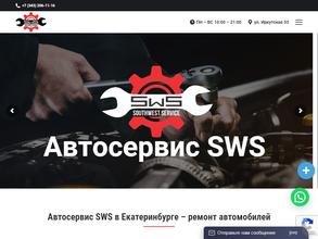 SWS-сервис