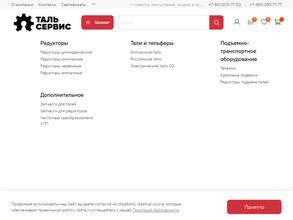 Таль-сервис