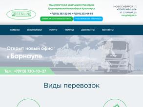 Гринлайн Сибирь