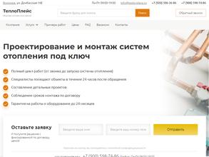 Тепло Плейс