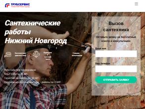 Трубсервис