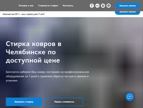 Химчистка №1