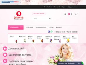 Цветочный магазин