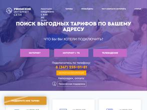 Уфимские интернет-сети