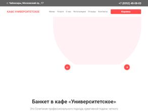 Университетское