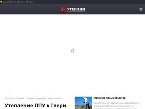 Утеплим-всё