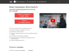 Восстания 6