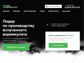 Уралвермикулит