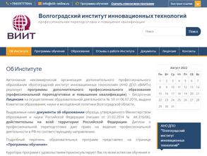 Волгоградский институт инновационных технологий