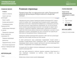 Всероссийское общество слепых