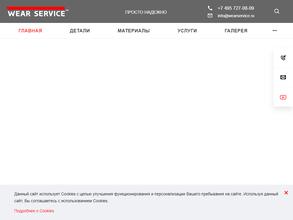 Веар сервис