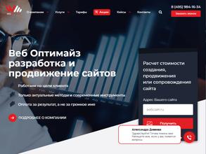Веб Оптимайз