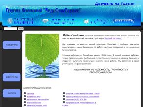 Водастоксервис