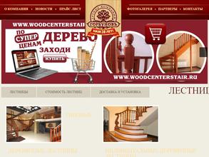 Центр дерева&лестниц
