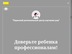 Пермский региональный центр изучения ушу