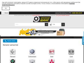 Второй шанс