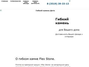 Гибкий камень