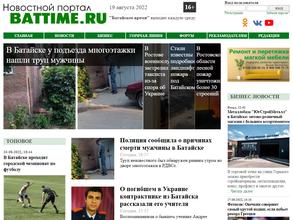 Батайское время