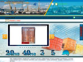 Юг-контейнер