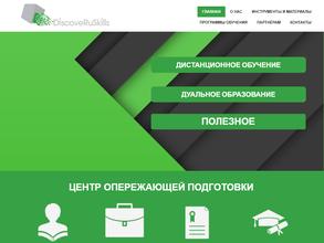 Дискаверускиллс