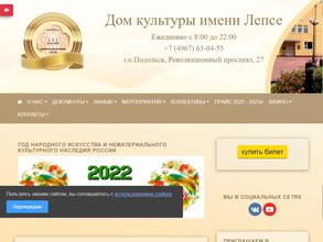 Дом культуры им. Лепсе