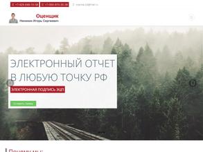 Кабинет независимого оценщика