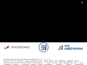 НПО ЛАВОЧКИНА