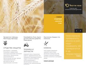 Чистое поле