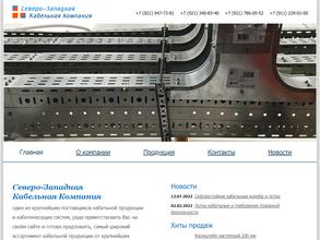 Северо-Западная кабельная компания