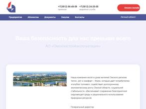 Омскгазстройэксплуатация