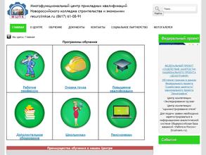 Новороссийский колледж строительства и экономики