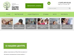 Растем вместе